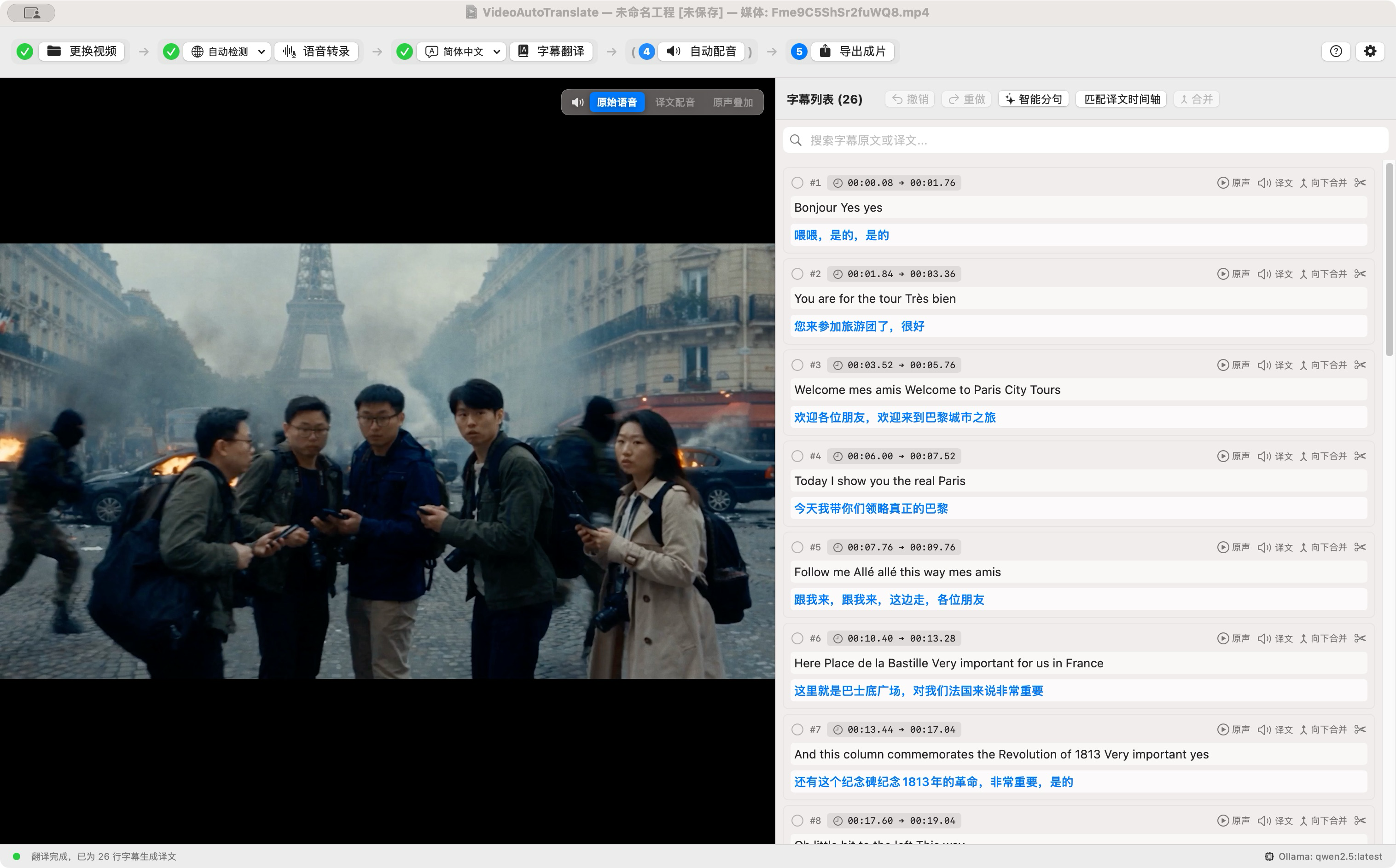 应用工作台：左侧为视频和双语字幕预览，右侧为可逐句编辑、试听和拆分的字幕列表